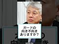 ガードに不向きな人は... #shorts #福岡第一 #井手口監督 #高校バスケ