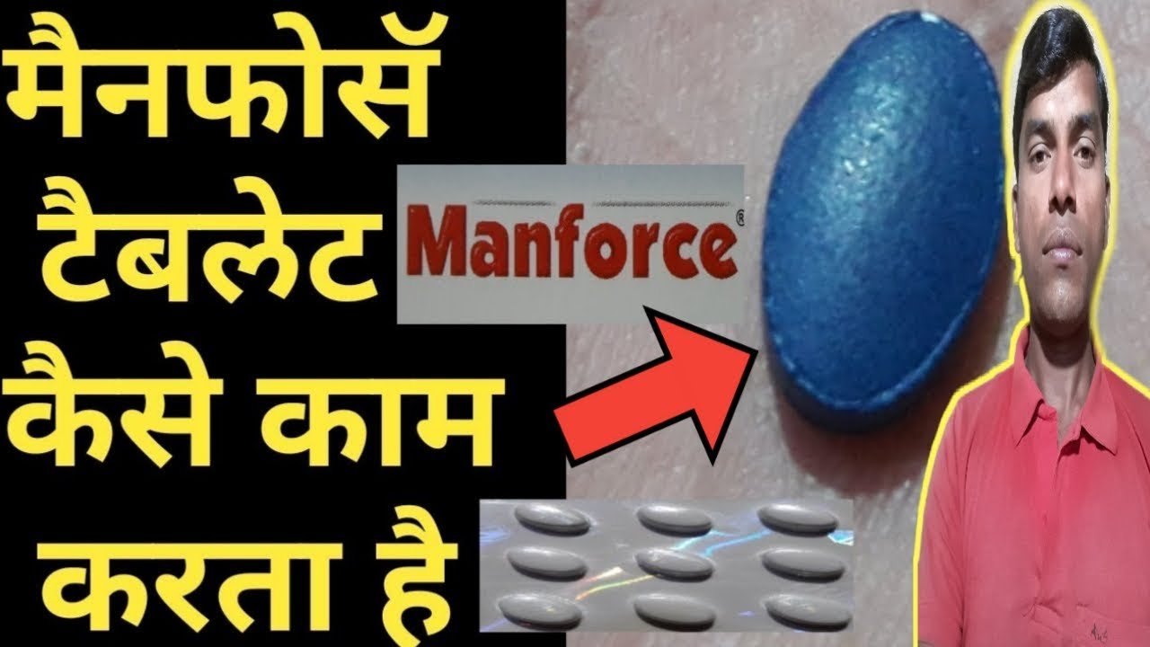 Manforce 50 Mg Side Effects In Hindi Manforce tablets 50 mg use in hindi | मैनफोरस गोली कैसे काम करता है