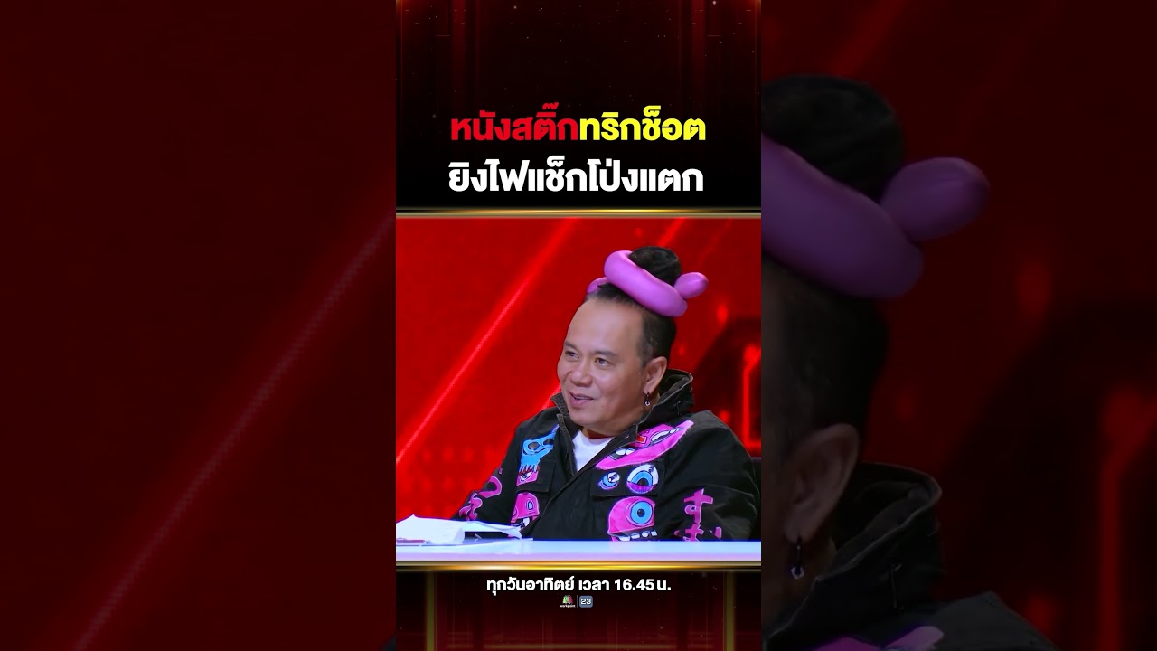 ความแม่นระดับจับวางภารกิจนี้พลาดไม่ได้แม้แต่มิลเดียว #รวงข้าว