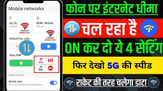 Internet speed kaise badhaye | Mobile Data speed | internet bahut slow chalta hai kaise Sahi Karen