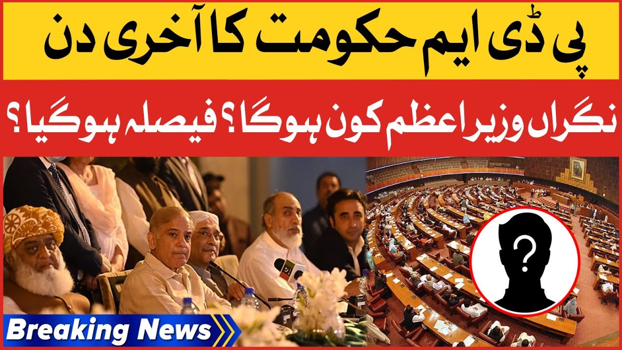 Who Will Be Caretaker PM? | PDM Govt Last Day Updates | Breaking News