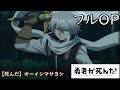 TVアニメ『勇者が死んだ』フルオープニング