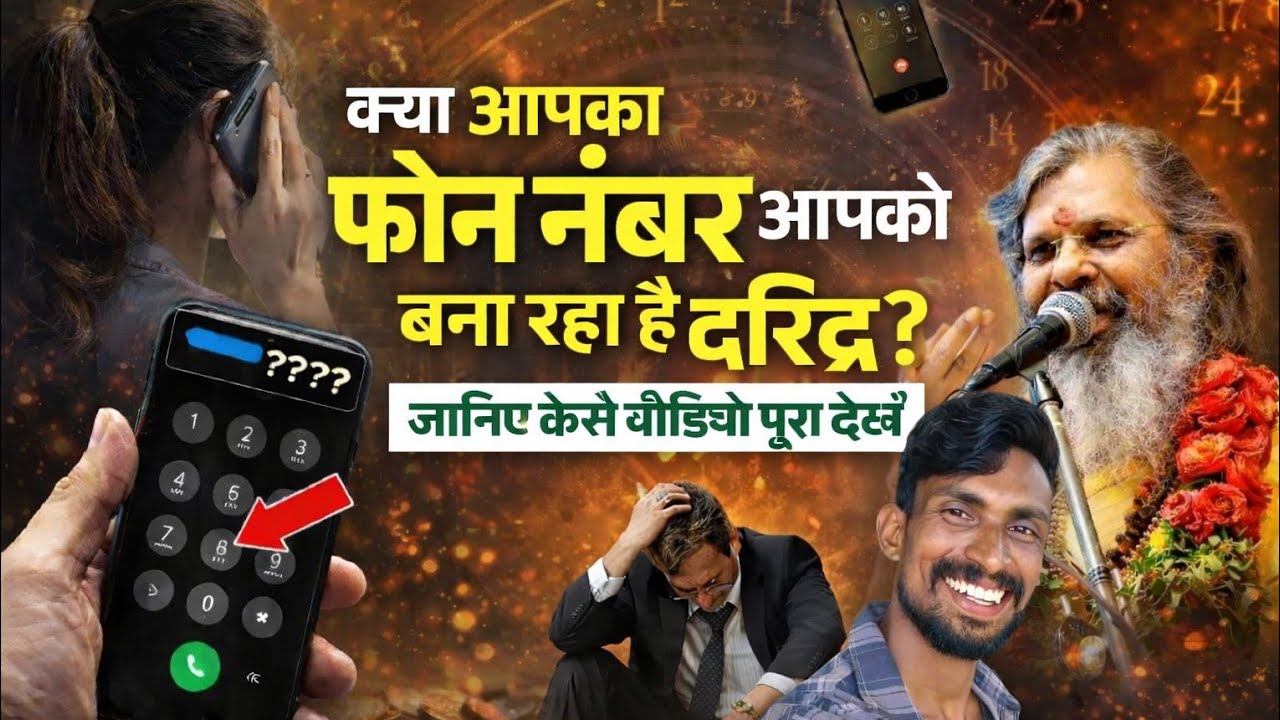 क्या आपके मोबाइल नंबर का असर आपकी किस्मत पर पड़ता है?@Thought_Yoga 