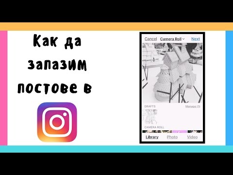 Така може да запазите и планирате снимка в Instagram