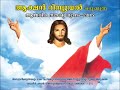 Enthoralbhuthama - Malayalam Christian Devotional Song Mp3 Song