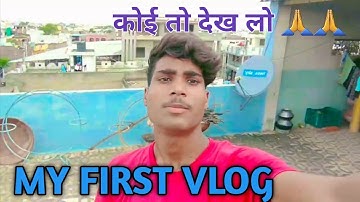 my first vlog #myfirstvlog #my_first_vlog #my_first_vlog_on_youtube #myfirstvlogviral #my_first_vide