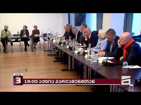 ოპოზიციის შეხვედრა ევროპელ დეპუტატებთან დასრულდა