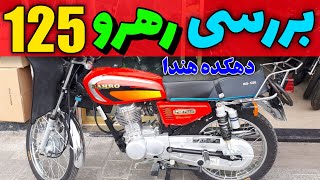 رهرو ۱۲۵ - #موتور #موتورسیکلت #موتورسواری #موتورسنگین #هندا #هوندا