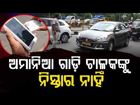 Bhubaneswar RTO Launches Mega Crackdown On Vehicles Without Fitness & Insurance | Argus News