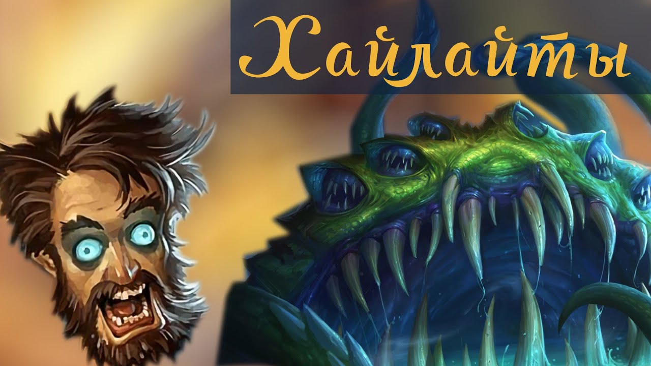 Лучшие моменты с Йогг-Сароном со стрима. Yogg-Saron Highlights.