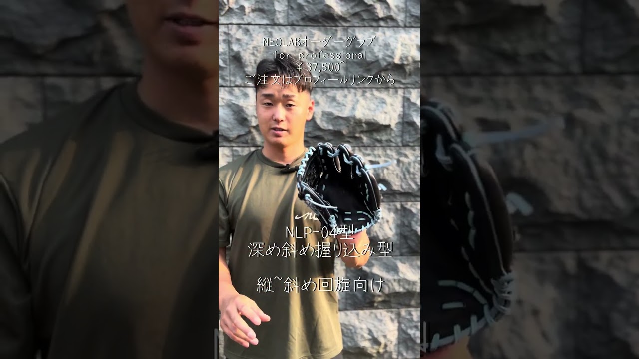 37,500〜 NEOLABカスタムグラブ for professional MADE IN TOKYO