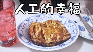 【アンチ月曜】26歳OLの休日おやつ。【アップルパイ】【26歳OLのご飯記録】【料理ルーティン】