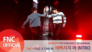 TAE YANG X CHA NI – 예뻐지지 마 INTRO MIRROR PERFORMANCE REHEARSAL