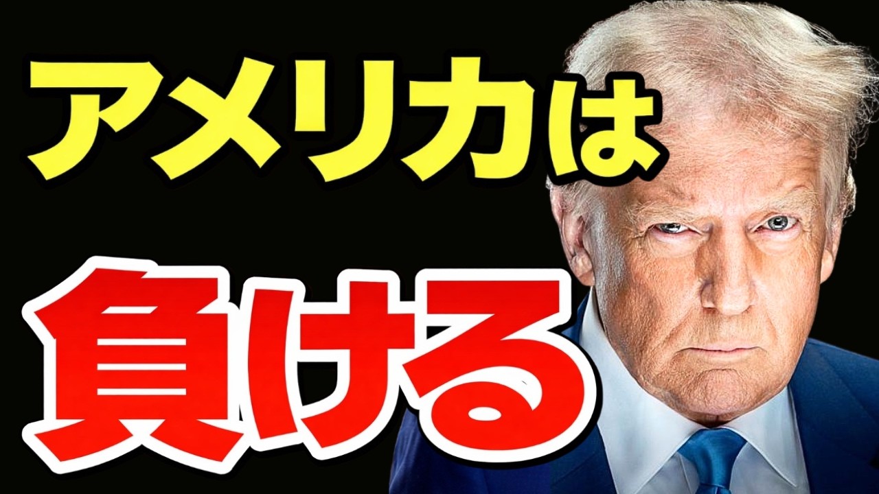 なぜアメリカはイランに負けるのか【世界史が示す５つの理由】