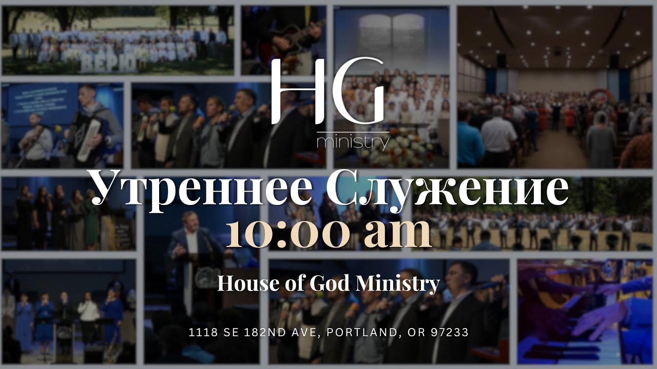 Суббота | Утреннее Служение | 28 Февраля, 2026 | 10:00