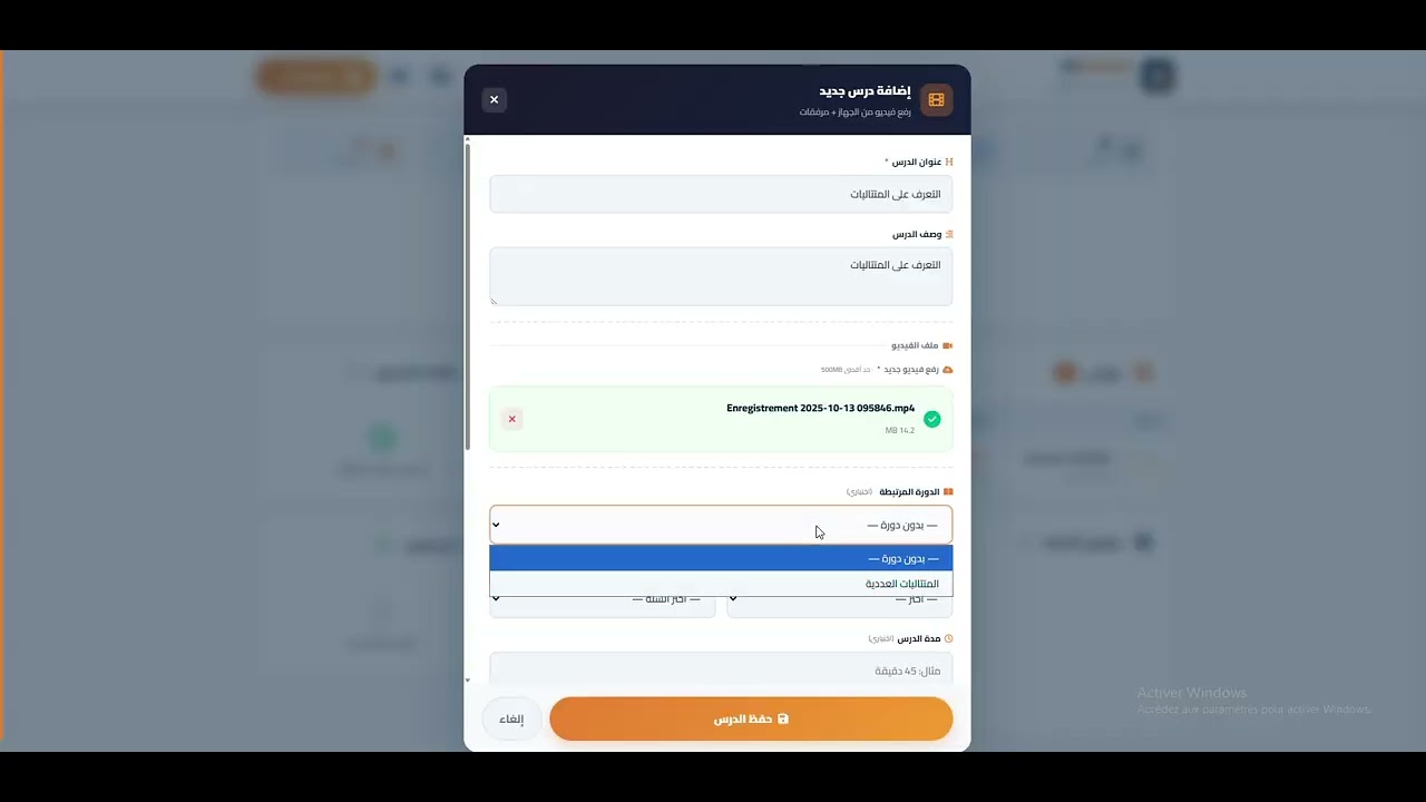طريقة إضافة درس جديد داخل الدورة في منصة DZ Etudiant