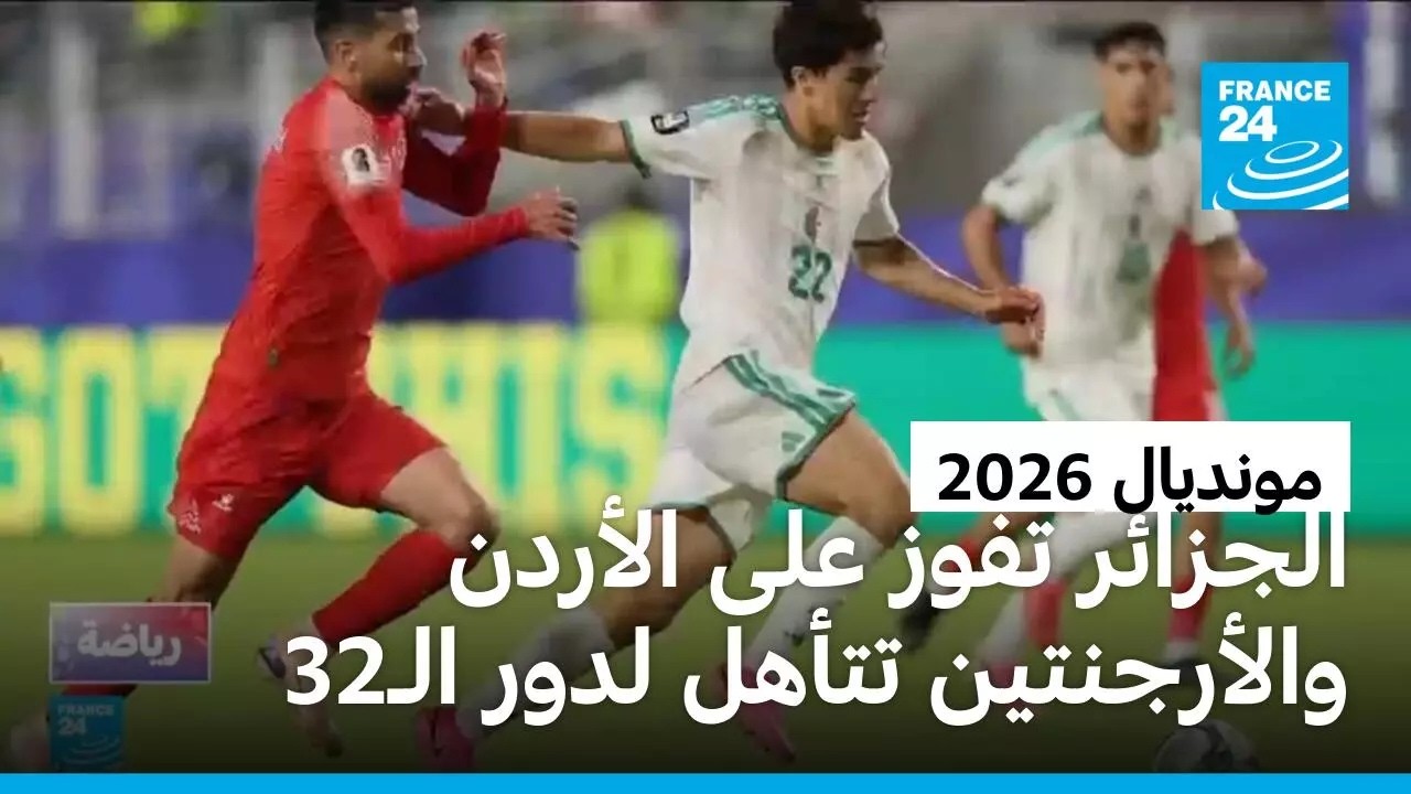 �������2026: ��� ��� ������� ��� ������ ����� ���� ��������� ����� ���32 ����� �������
 - نشر قبل 7 دقيقة