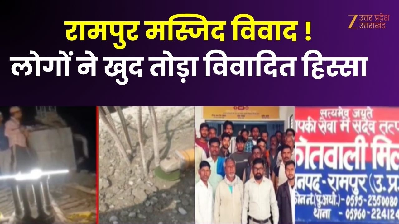 Rampur Masjid Vivad : रामपुर से बड़ी ख़बर, लोगों ने खुद तोड़ा मस्जिद की मीनार का विवादित हिस्सा |