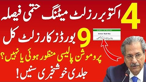 Good News Matric Inter Result 2021|10th class result 2021|12th class result 2021|9th,11th result2021