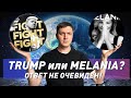 Что ждет токен Трамп. Обзор на TRUMP токен. Криптовалюта TRUMP. Melania крипта