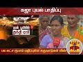 New video by Thanthi TV on YouTube