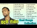 Sudam chamara best songs collection  sudam chamara best nonstop  likemusic lk