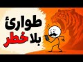 جسمك مستعد لمعركة مش هتيجي