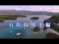 ドローン映像どこでもドロンパ 11【DJI Mavic Air 2】 