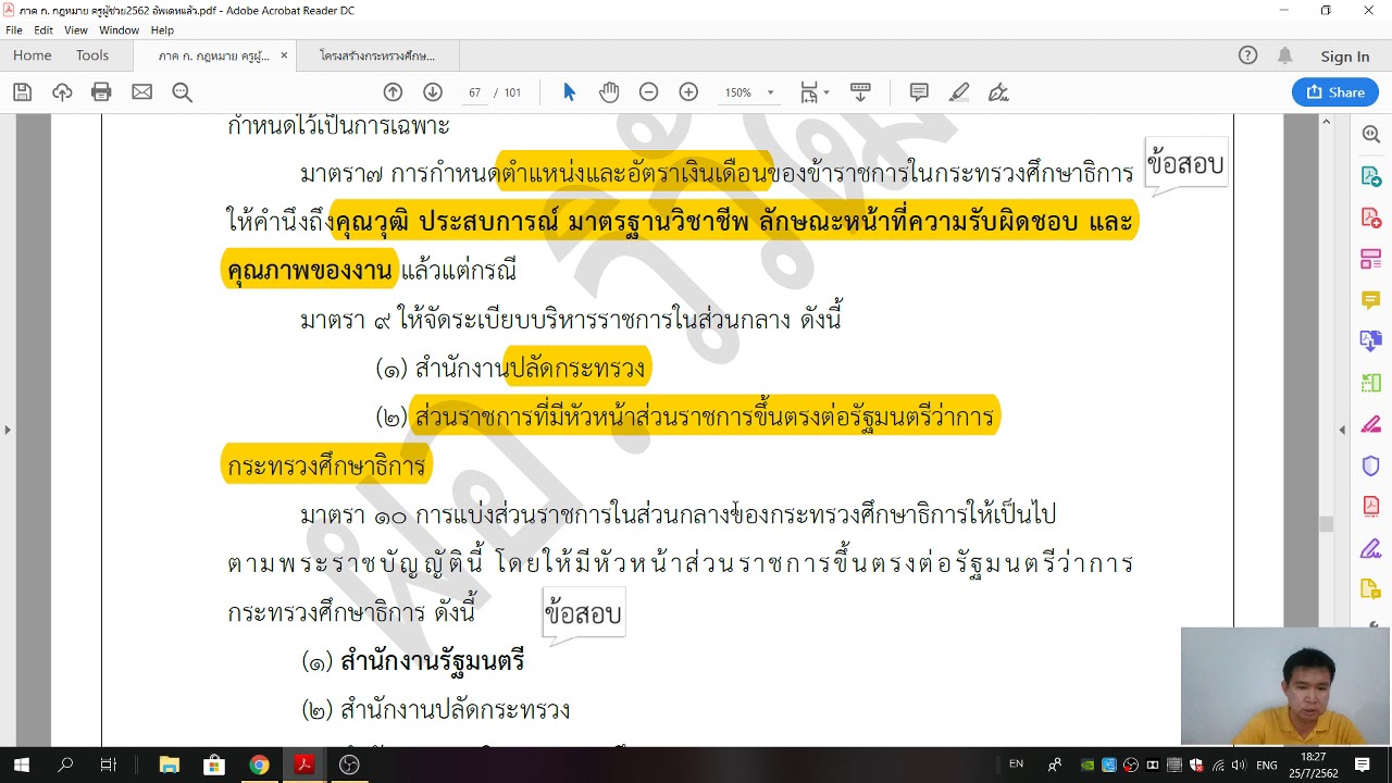 กฎหมาย ครูผู้ช่วย 2562 คลิปที่ 7
