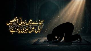 Sajde Mein Roti Aankhein | Heart Touching Emotional Kalam | SufianaVerse