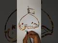 ya Hussain..🥰💯💯🕋🤲 beautiful drawing#ytshorts #shortvideo #islamicholiday #falak