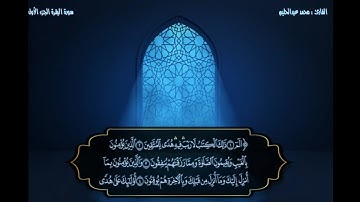 سورة البقرة 2كاملة |ضمن المصحف المرتل بصوت |محمد عبد الحليم