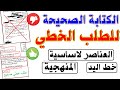 الطريقة الصحيحة لكتابة الطلب الخطي طلب خطي تحميل طلب خطي 