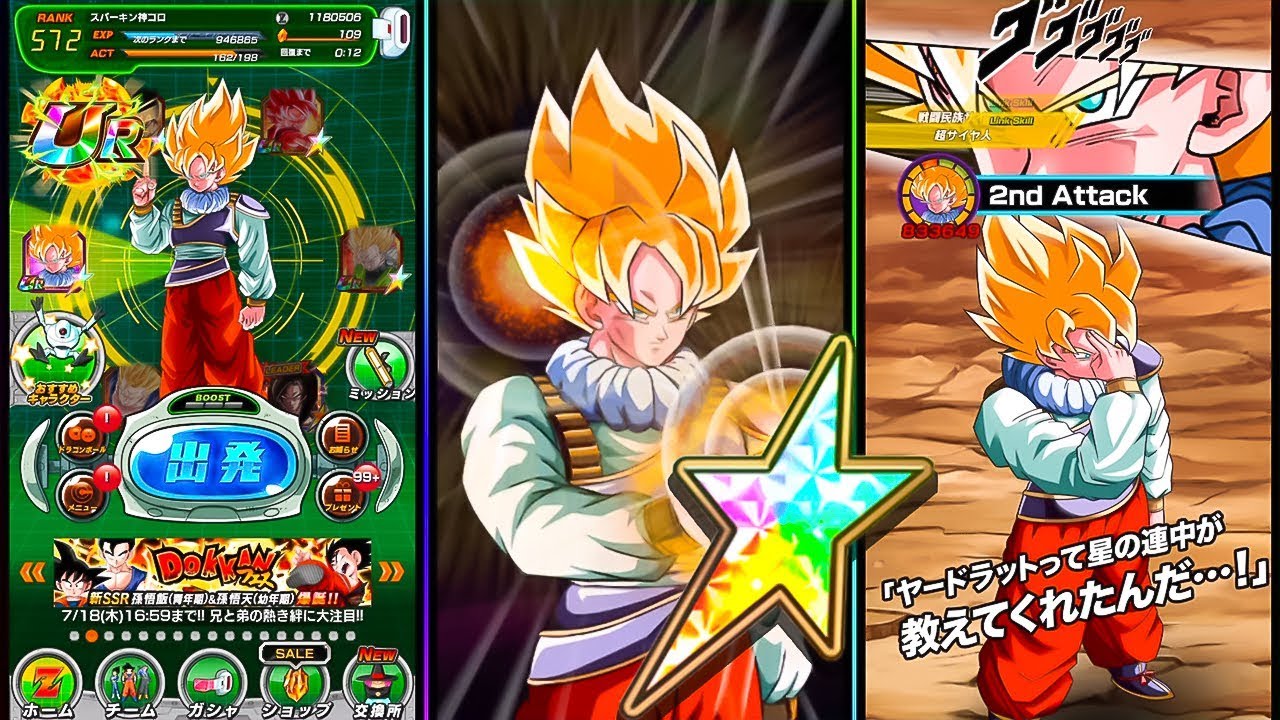 ドッカンバトル 虹色ヤードラット悟空を使ってみた Dragon Ball Z Dokkan Battle Youtube