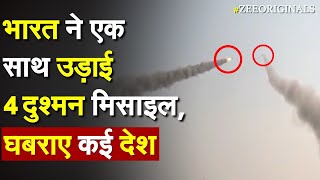 Akash Missile System: भारत ने एक साथ उड़ाई 4 दुश्मन मिसाइल, घबराए कई देश  | India achieves milestone screenshot 3