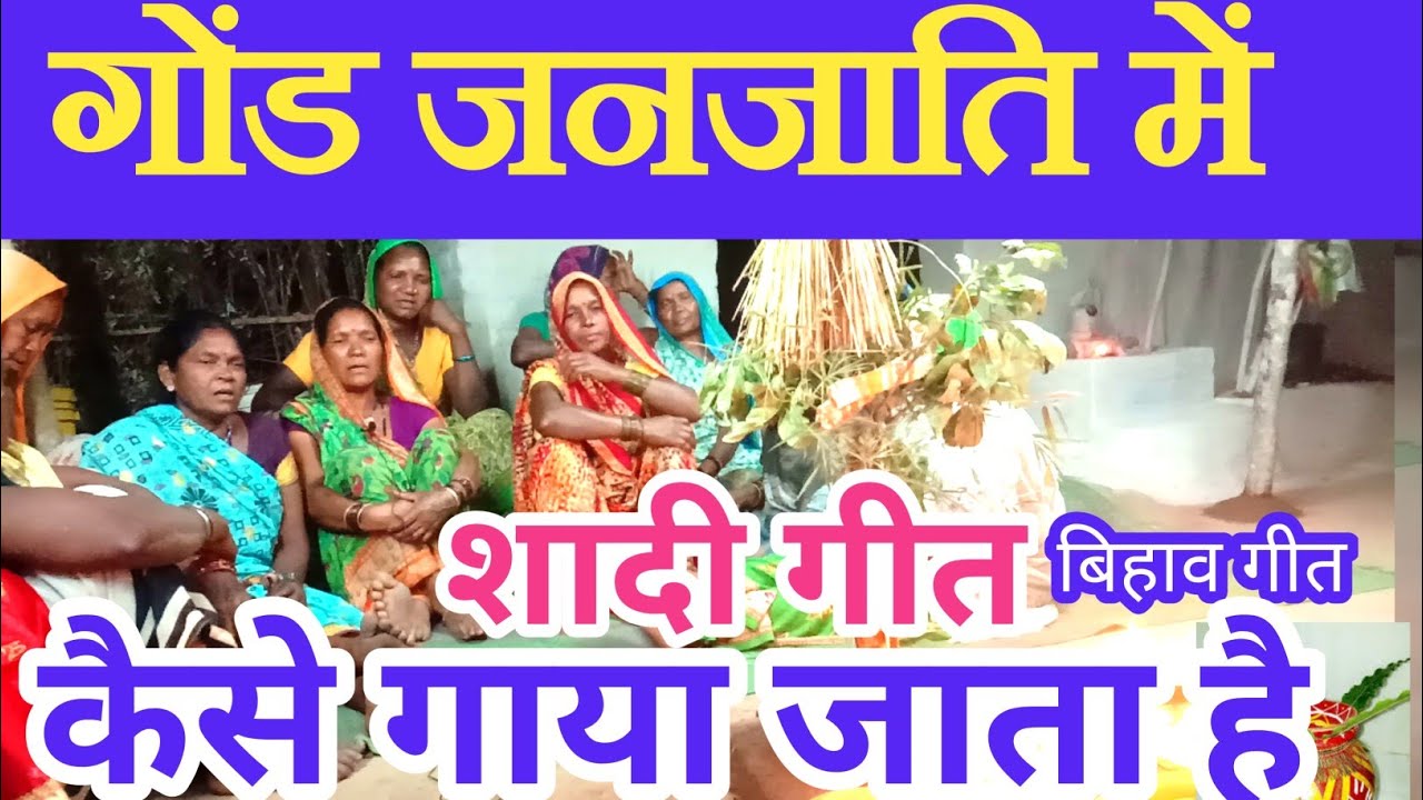 प्रियंका संतराम के शादी रचेहे काहो के कलशा मांगा || बिहाव गीत ||शादी गीत||