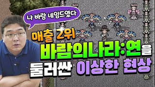 무과금 유저들이 쉴드치는 핵과금게임 바람의나라:연, 왜 이런 일이? screenshot 5