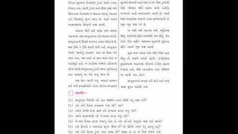 Std 4 Gujarati ch 5 part 4