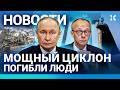 ⚡️НОВОСТИ | ВЗРЫВ В ЖИЛОМ ДОМЕ | ПУТИН СОБОЛЕЗНУЕТ | МОЩНЫЙ СНЕГОПАД. ПОГИБЛИ ЛЮДИ
