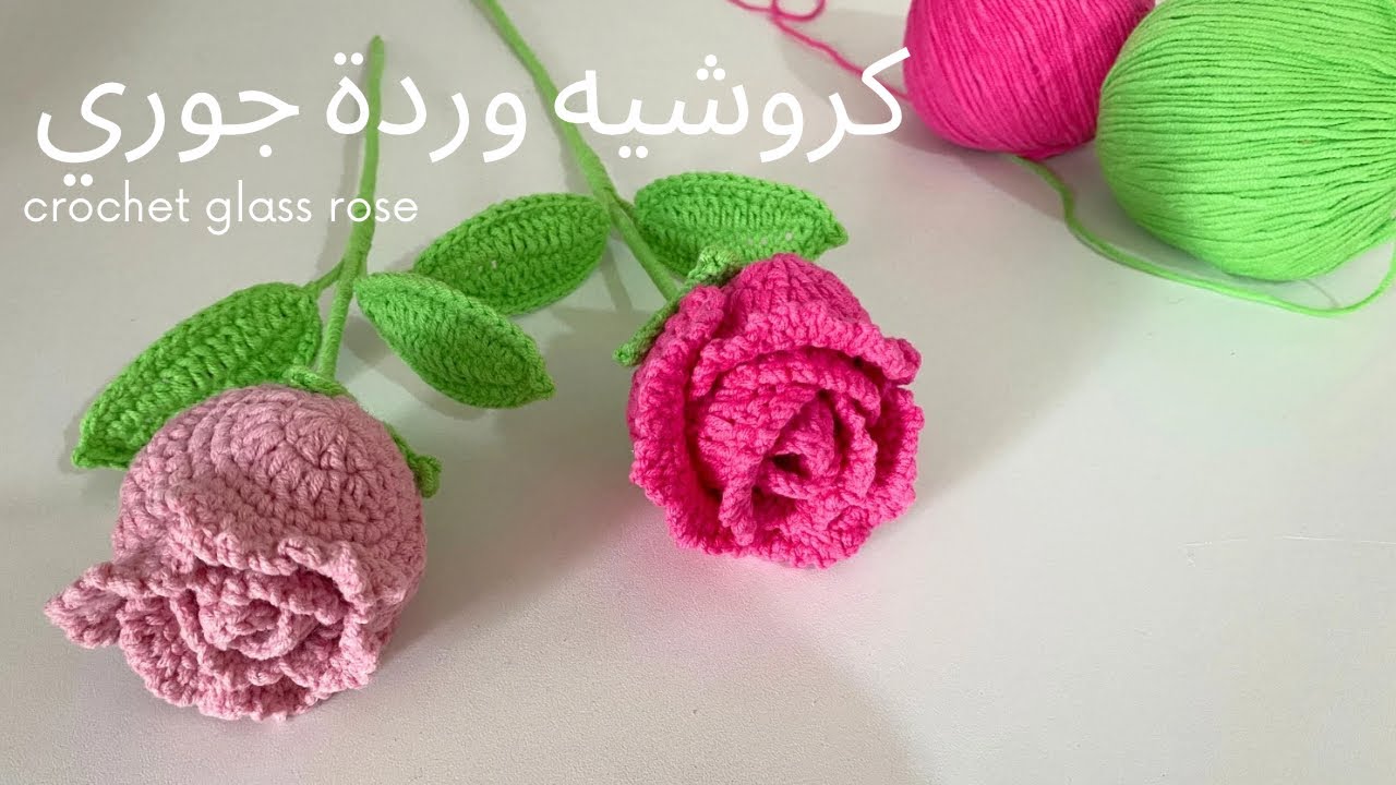 كروشيه وردة جوري 🌹How to Crochet a Rose Flower | Beginners Crochet Tutorial