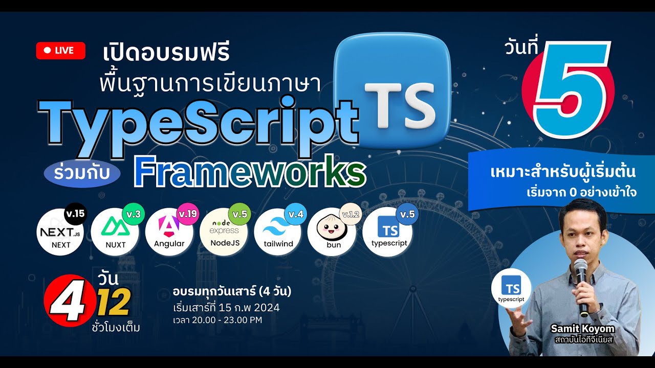 Day 5 (Part 1): พื้นฐาน TypeScript และ JavaScript Frameworks ยอดนิยม ...