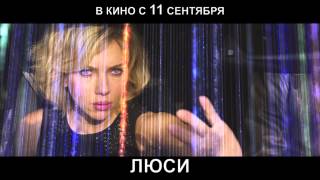 Люси (2014) Дублированный трейлер № 1 Люси (2014) Дублированный трейлер № 1