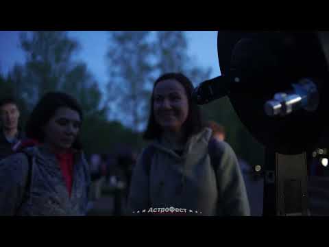 АстроФест 2021