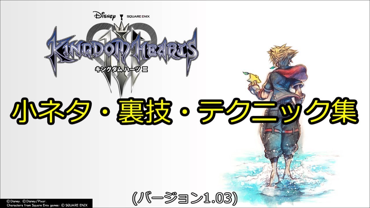 Kingdom Hearts 3 Tricks & Tips & Techniques - YouTube