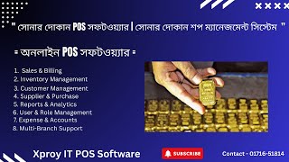 সোনার দোকান POS সফটওয়্যার | জুয়েলারি শপ ম্যানেজমেন্ট সিস্টেম #sonar_dukan #possoftware #retailpos screenshot 4