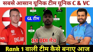 ENG vs IND 1st ODI Match Prediction ! England vs India Dream11 Team ! ENG vs IND Dream11 Team ! screenshot 3