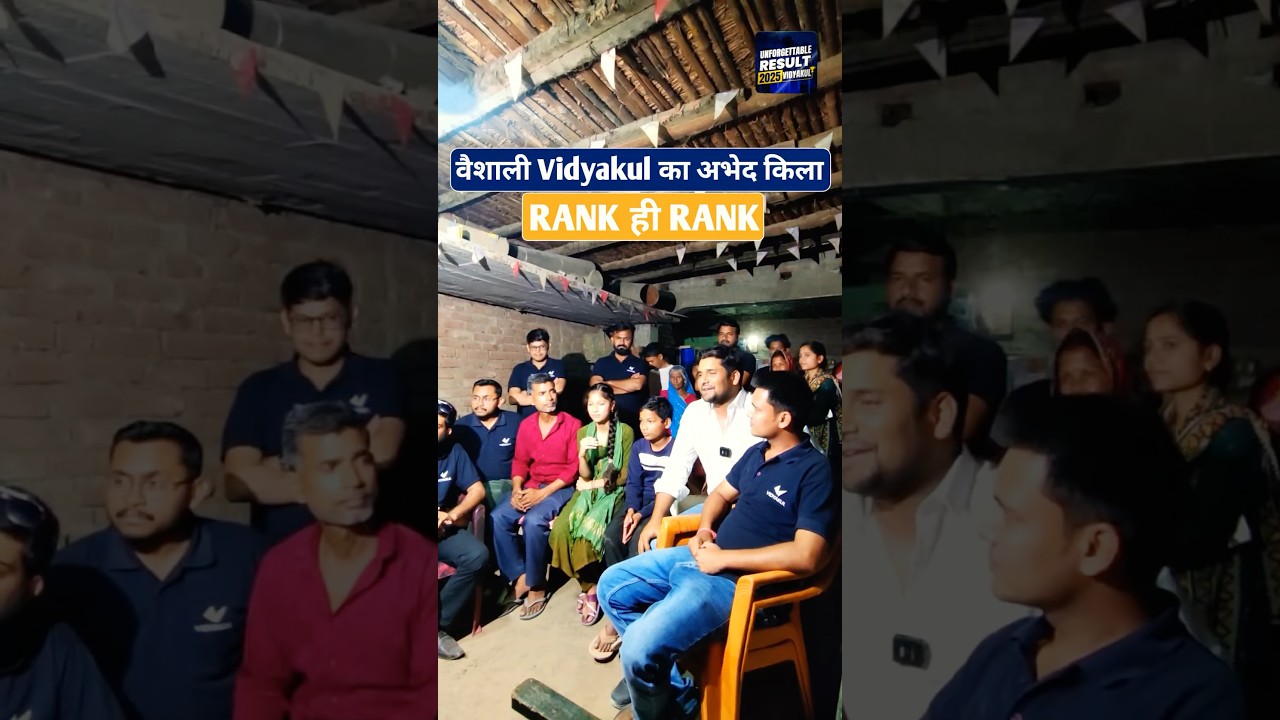 📍 वैशाली Vidyakul का अभेद किला RANK ही RANK | Unforgettable Result 2025 | Bihar Topper Interview