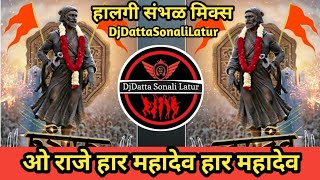 O Raje ।। ओ राजे ।। Active Pad Mix ।। DjDatta Sonali Latur
