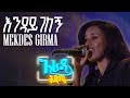 አራዳ ቅዳሜ እንዳይገለኝ በመቅደስ ግርማ Live Performance On አራዳ ቅዳሜ አራዳ ቅዳሜ እንዳይገለኝ በመቅደስ ግርማ Live Performance On አራዳ ቅዳሜ