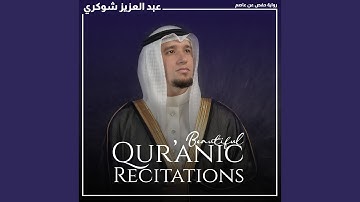 سورة لقمان - (18-1) برواية حفص عن عاصم